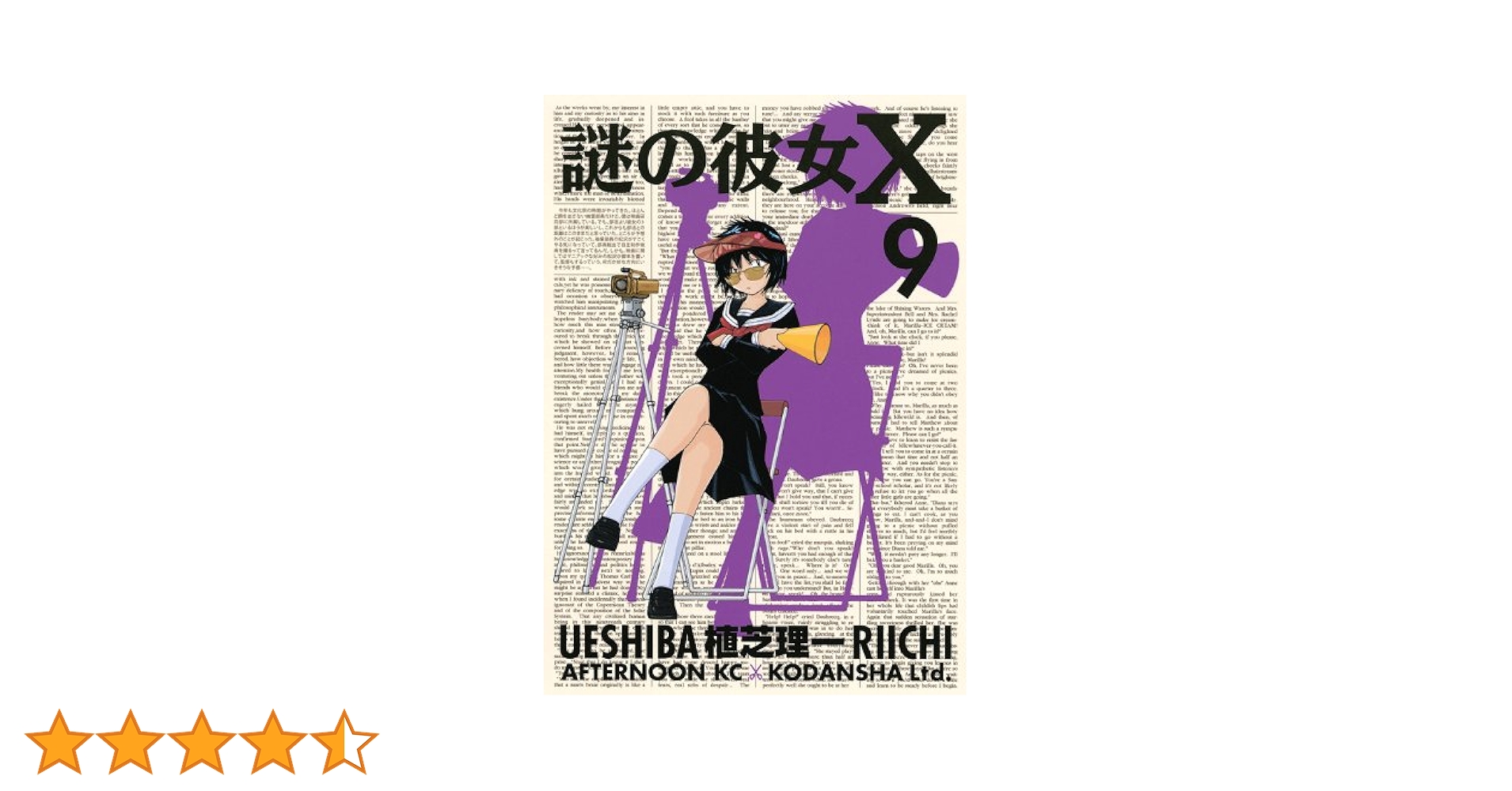 謎の彼女X　9巻　限定版　DVD付き　新品未開封品　植芝理一 Amazon.co.jp: 謎の彼女X 9 (アフタヌーンKC) : 植芝 理一: 本